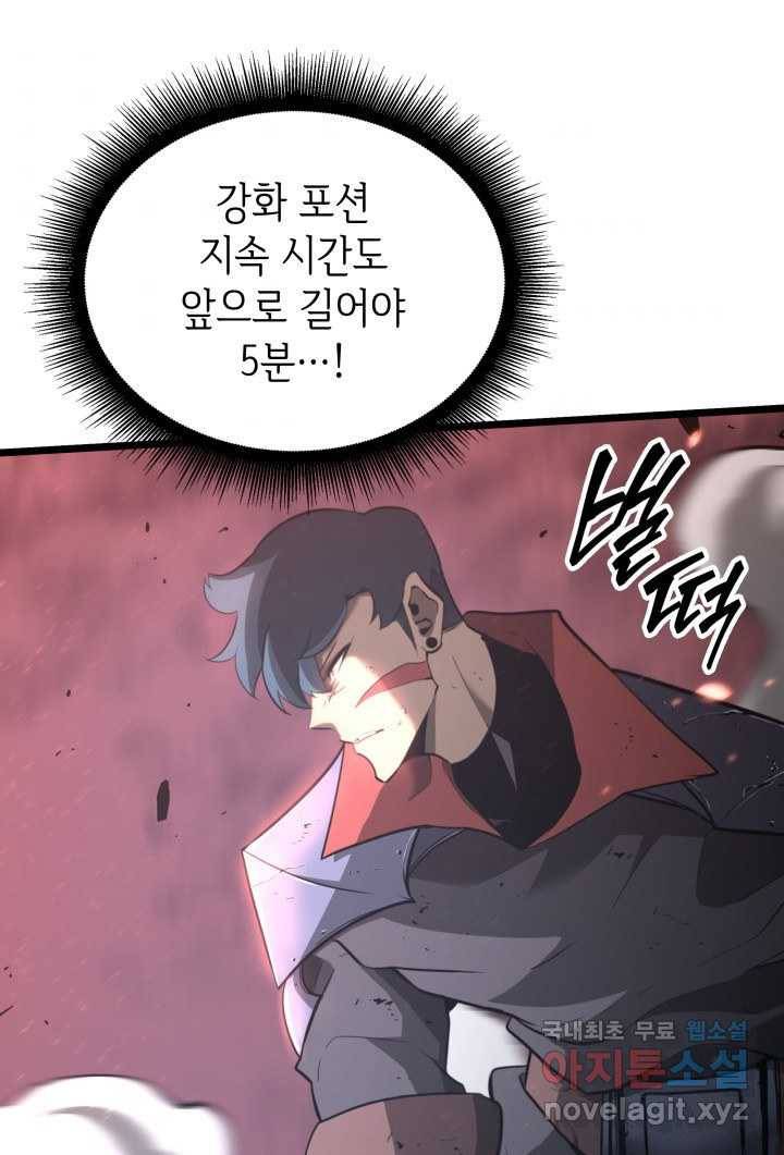 SSS급 랭커 회귀하다 4화 54