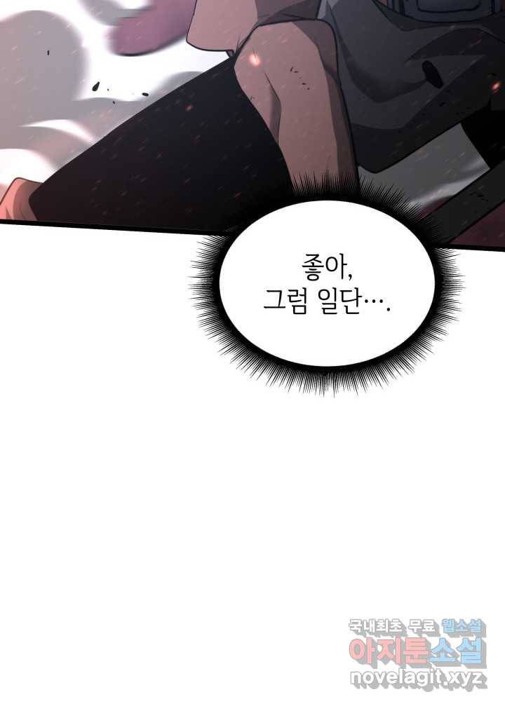 SSS급 랭커 회귀하다 4화 55