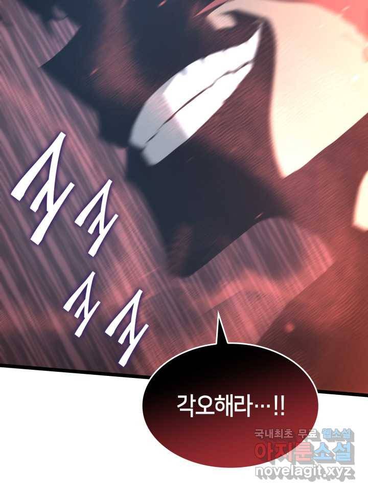 SSS급 랭커 회귀하다 4화 57