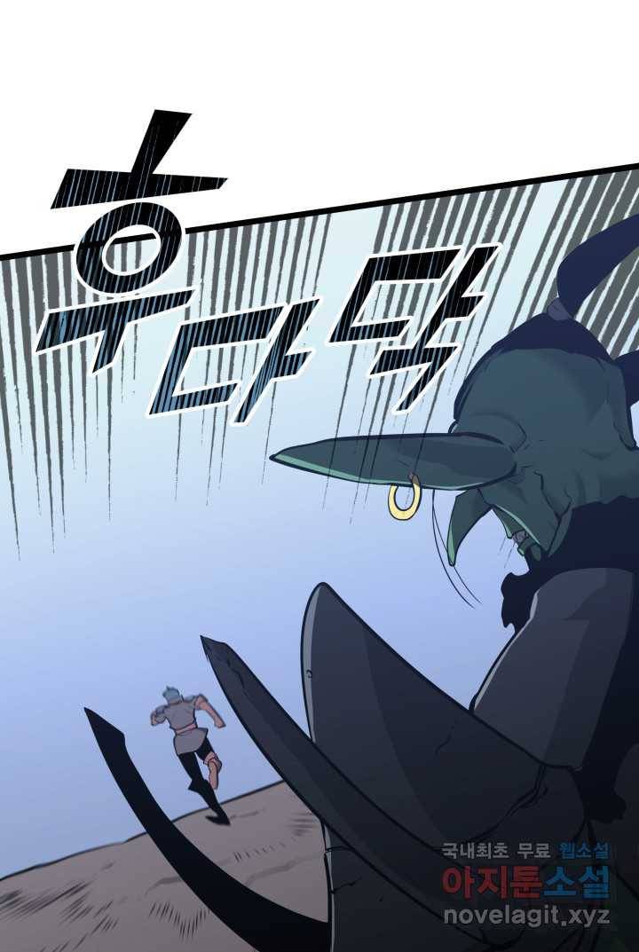 SSS급 랭커 회귀하다 4화 60