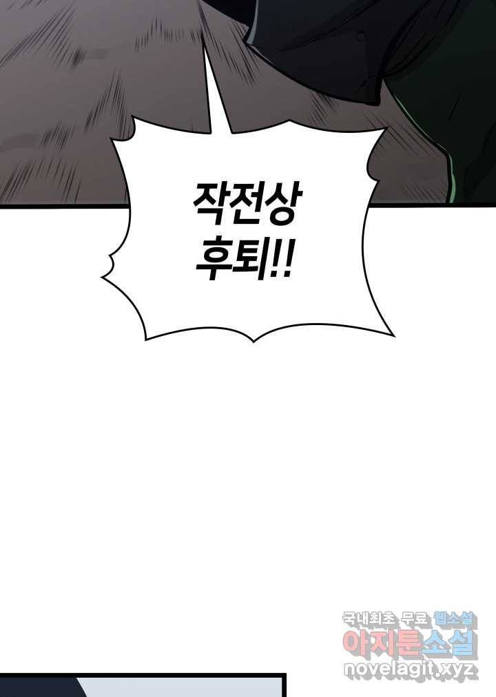 SSS급 랭커 회귀하다 4화 61