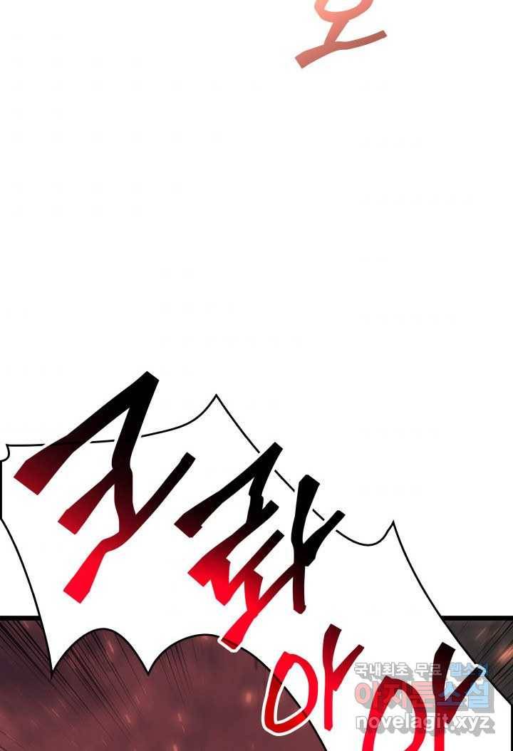 SSS급 랭커 회귀하다 4화 64
