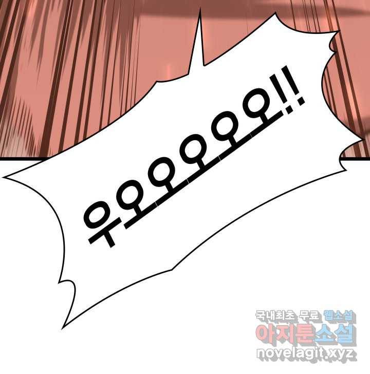 SSS급 랭커 회귀하다 4화 67