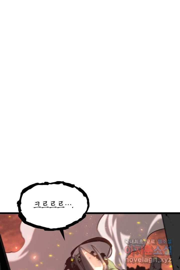 SSS급 랭커 회귀하다 4화 69