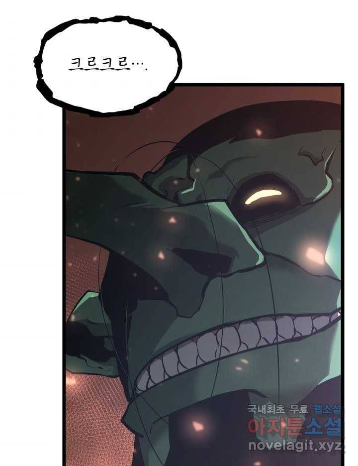 SSS급 랭커 회귀하다 4화 74