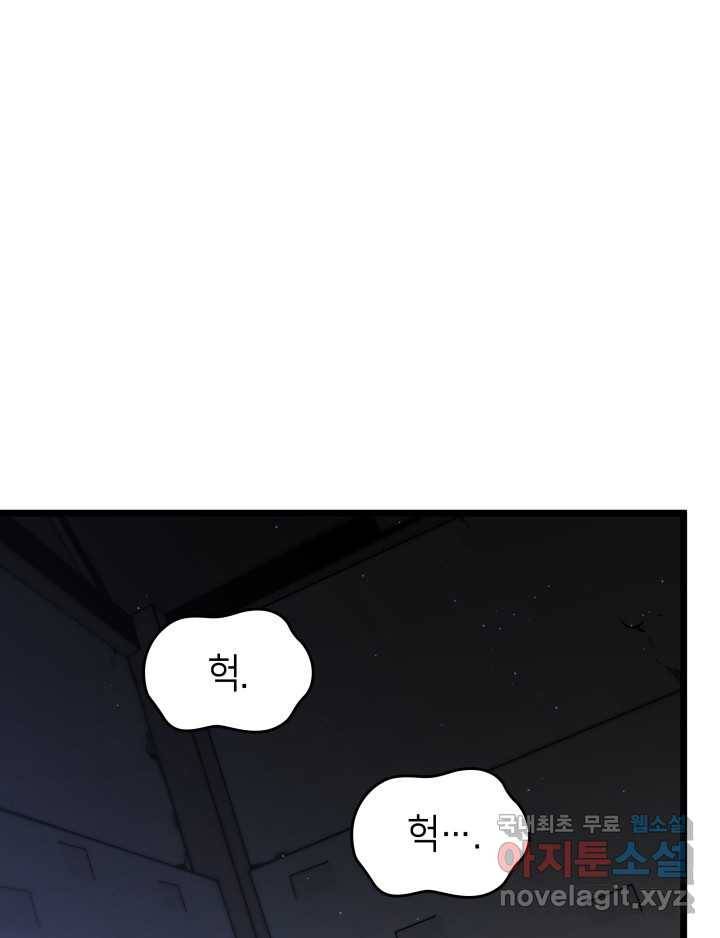 SSS급 랭커 회귀하다 4화 76