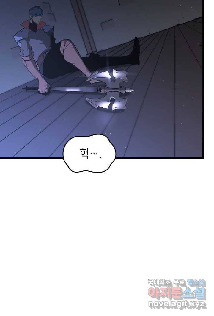 SSS급 랭커 회귀하다 4화 77
