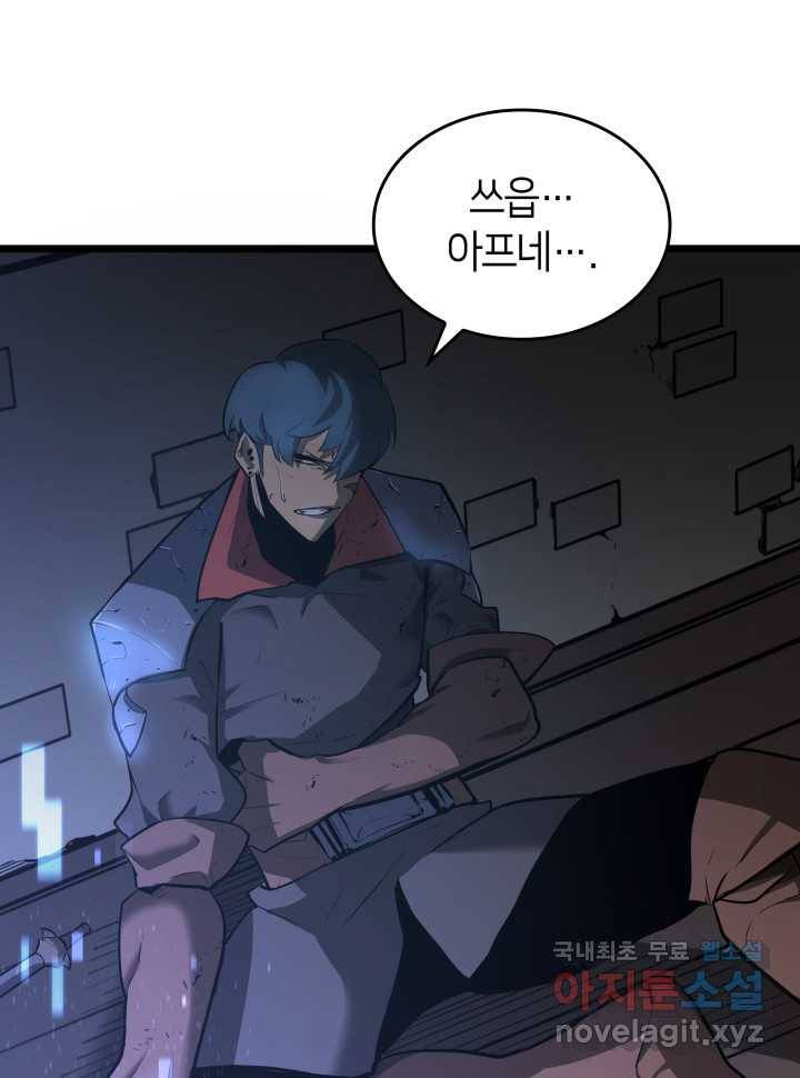 SSS급 랭커 회귀하다 4화 78