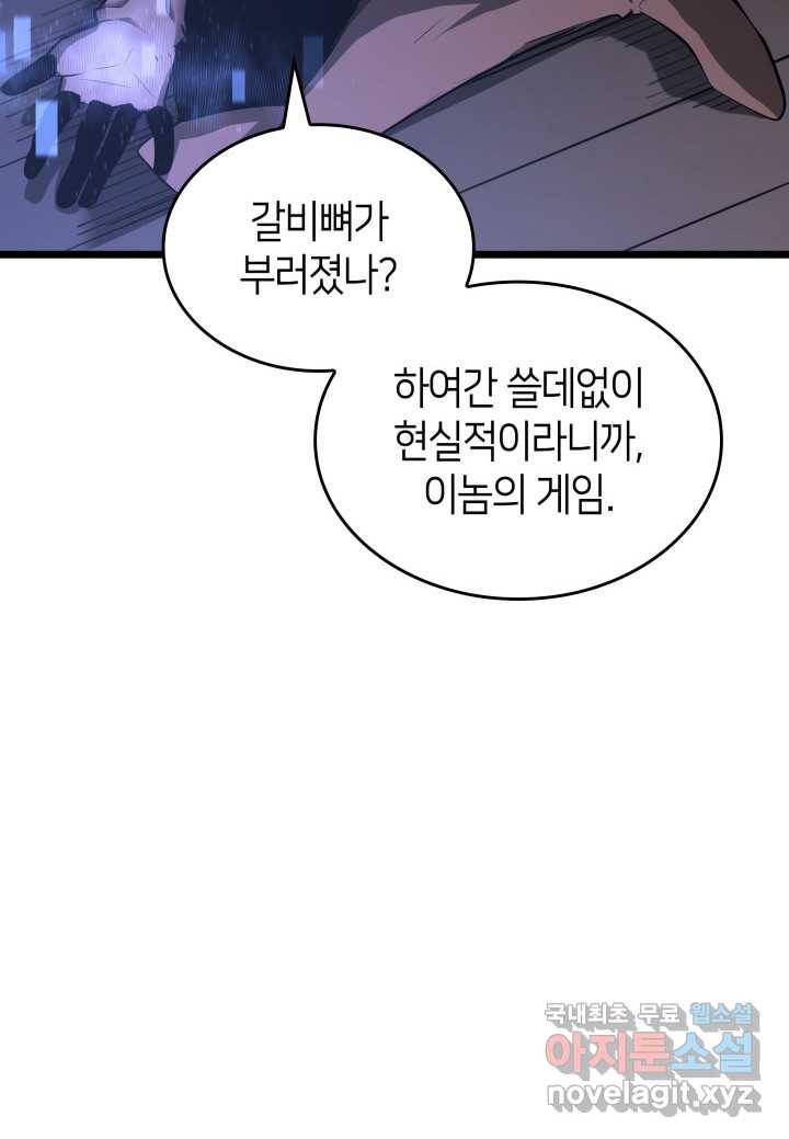 SSS급 랭커 회귀하다 4화 79