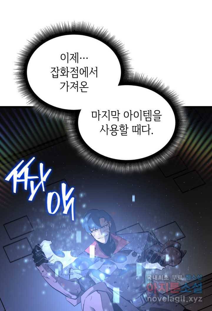 SSS급 랭커 회귀하다 4화 81