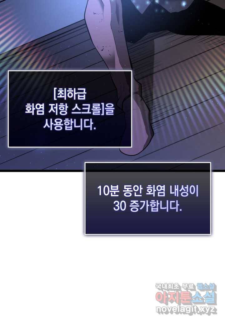 SSS급 랭커 회귀하다 4화 82