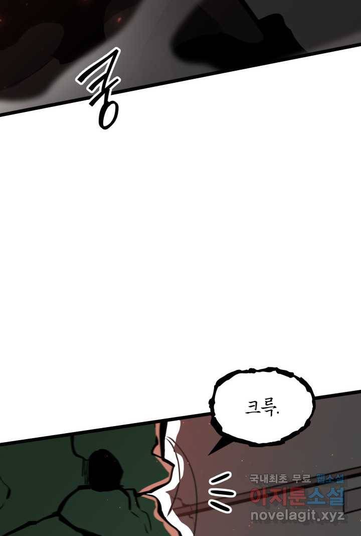 SSS급 랭커 회귀하다 4화 87