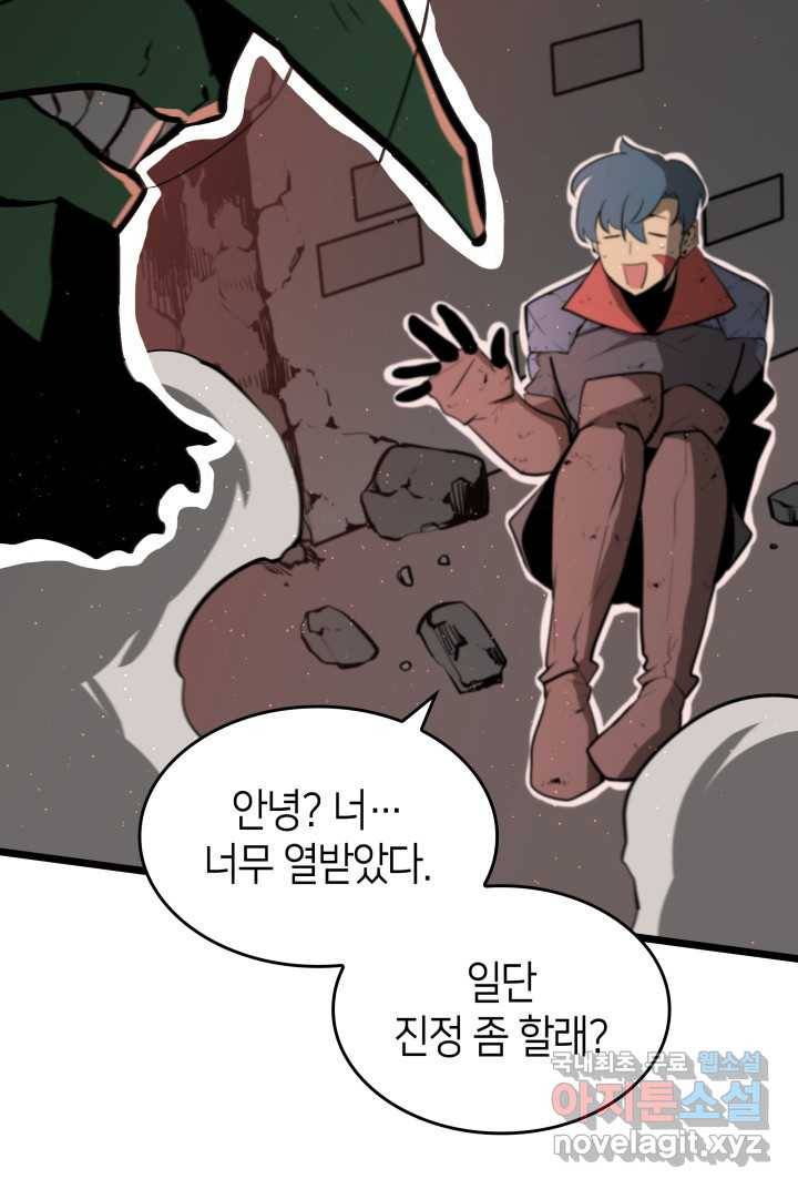 SSS급 랭커 회귀하다 4화 88
