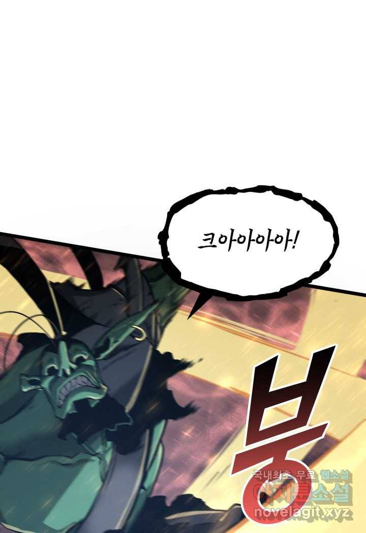 SSS급 랭커 회귀하다 4화 89