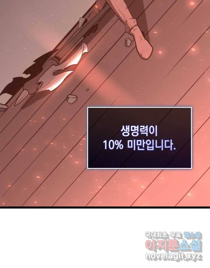 SSS급 랭커 회귀하다 4화 103