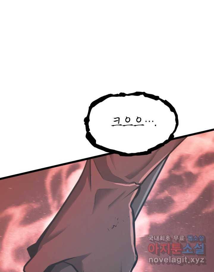 SSS급 랭커 회귀하다 4화 106