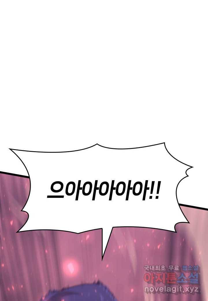 SSS급 랭커 회귀하다 4화 108