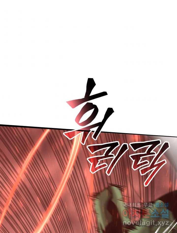 SSS급 랭커 회귀하다 4화 114