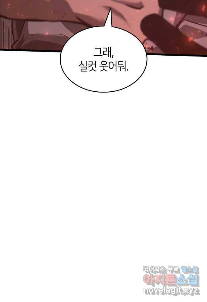 SSS급 랭커 회귀하다 4화 118