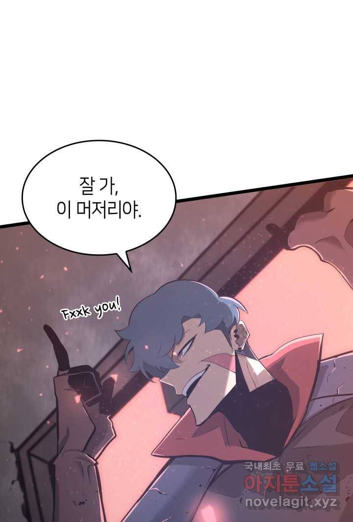 SSS급 랭커 회귀하다 4화 125