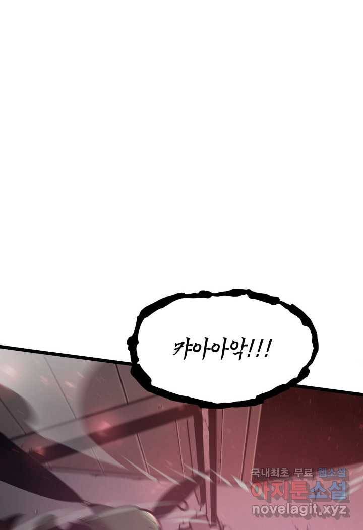 SSS급 랭커 회귀하다 4화 127