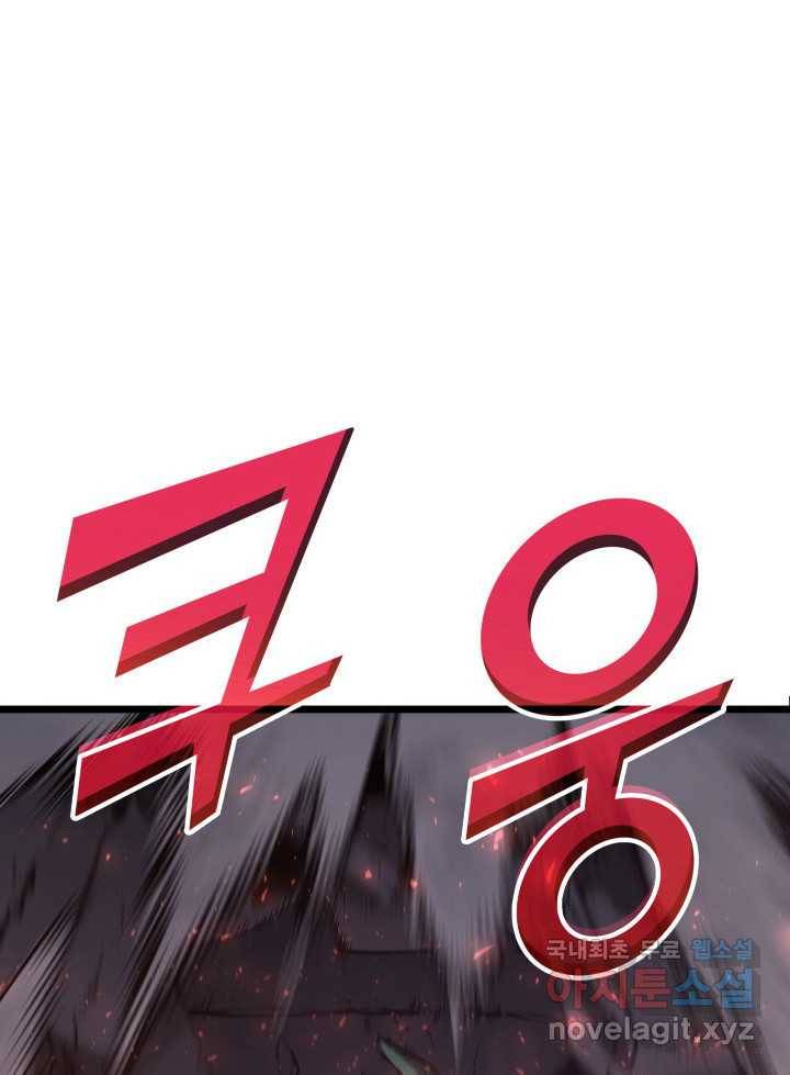 SSS급 랭커 회귀하다 4화 129