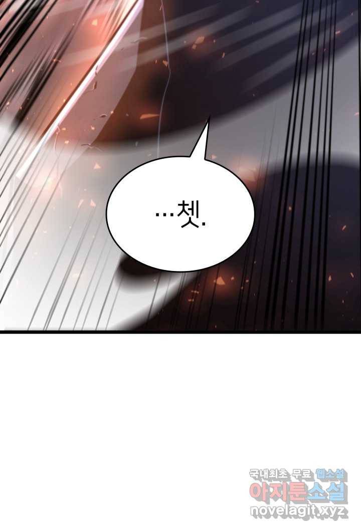 SSS급 랭커 회귀하다 4화 138