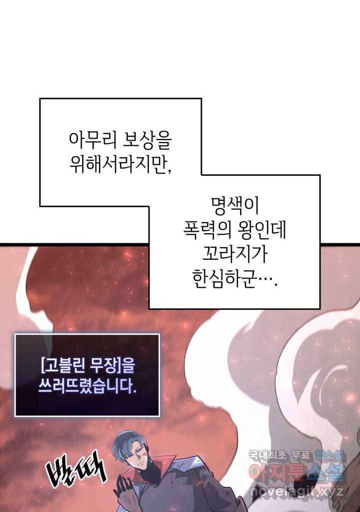 SSS급 랭커 회귀하다 4화 139