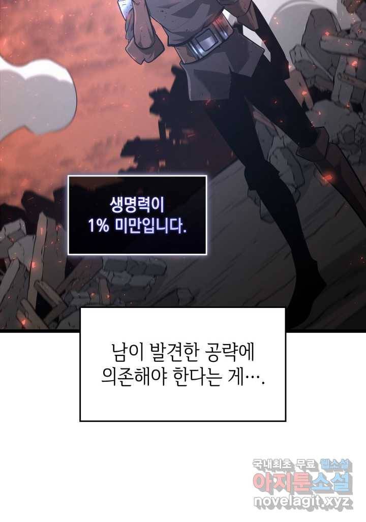 SSS급 랭커 회귀하다 4화 140