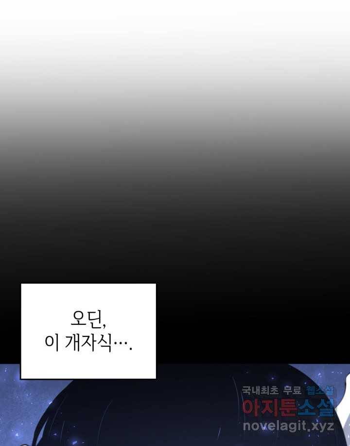 SSS급 랭커 회귀하다 4화 141