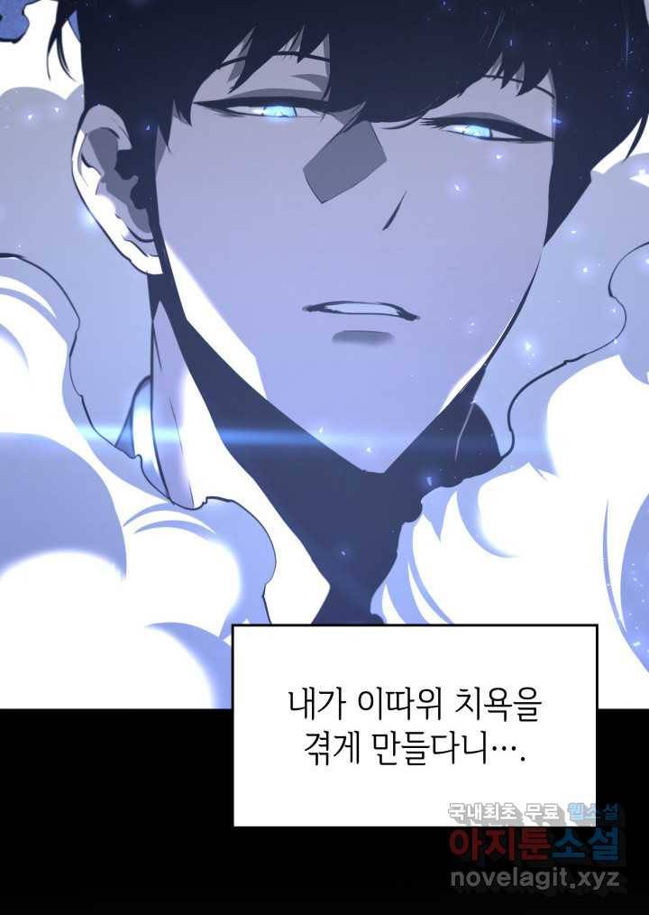 SSS급 랭커 회귀하다 4화 142