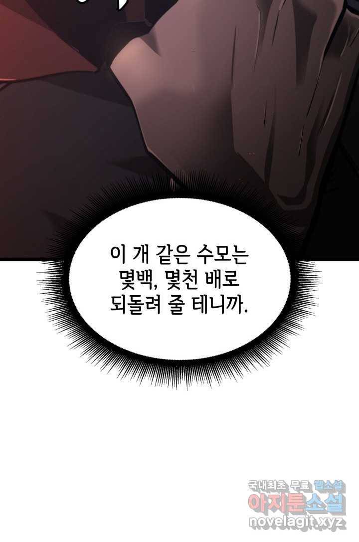 SSS급 랭커 회귀하다 4화 145