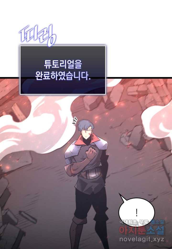 SSS급 랭커 회귀하다 4화 146