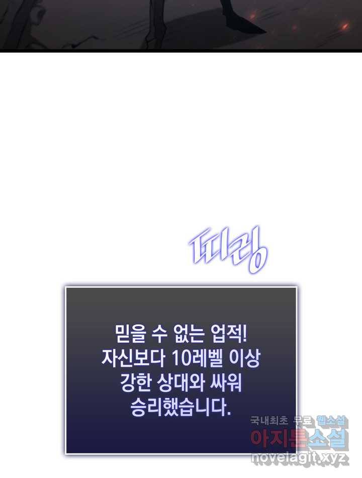 SSS급 랭커 회귀하다 4화 147