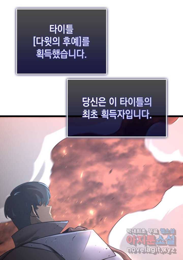 SSS급 랭커 회귀하다 4화 148