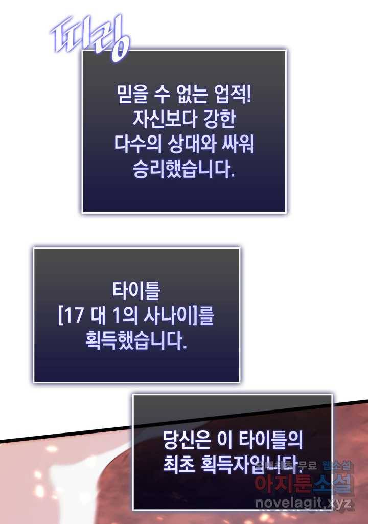 SSS급 랭커 회귀하다 4화 150