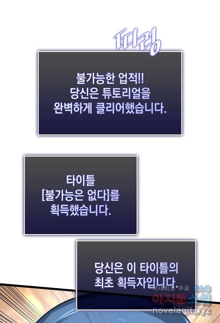 SSS급 랭커 회귀하다 4화 152