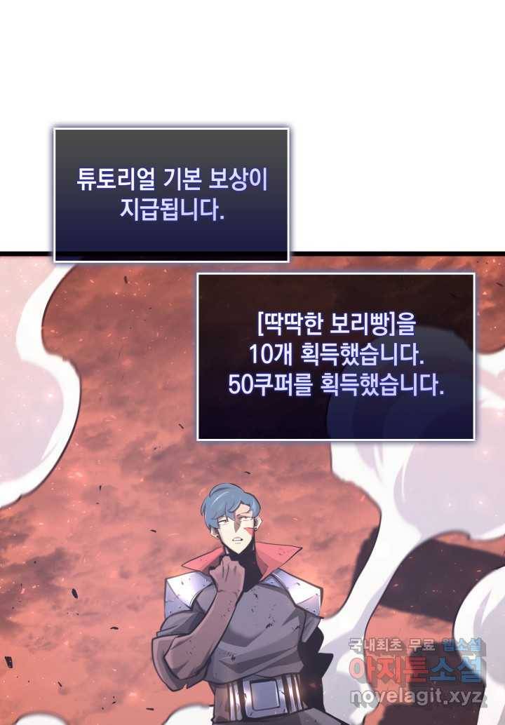 SSS급 랭커 회귀하다 4화 155