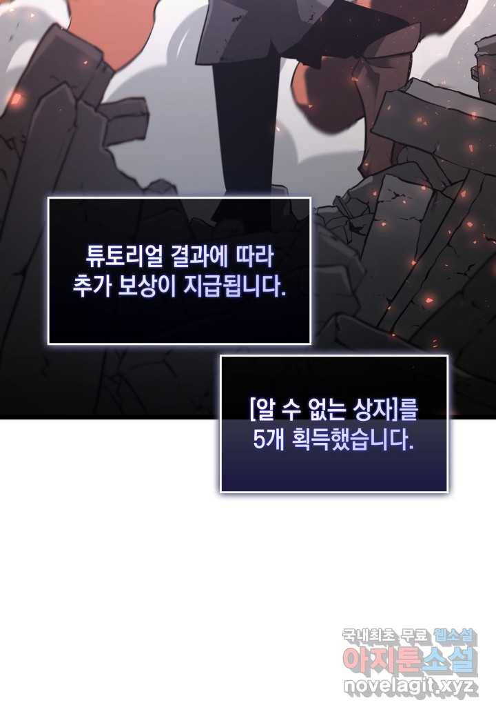 SSS급 랭커 회귀하다 4화 156