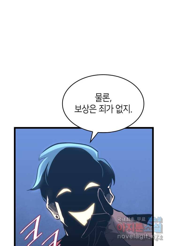 SSS급 랭커 회귀하다 4화 157