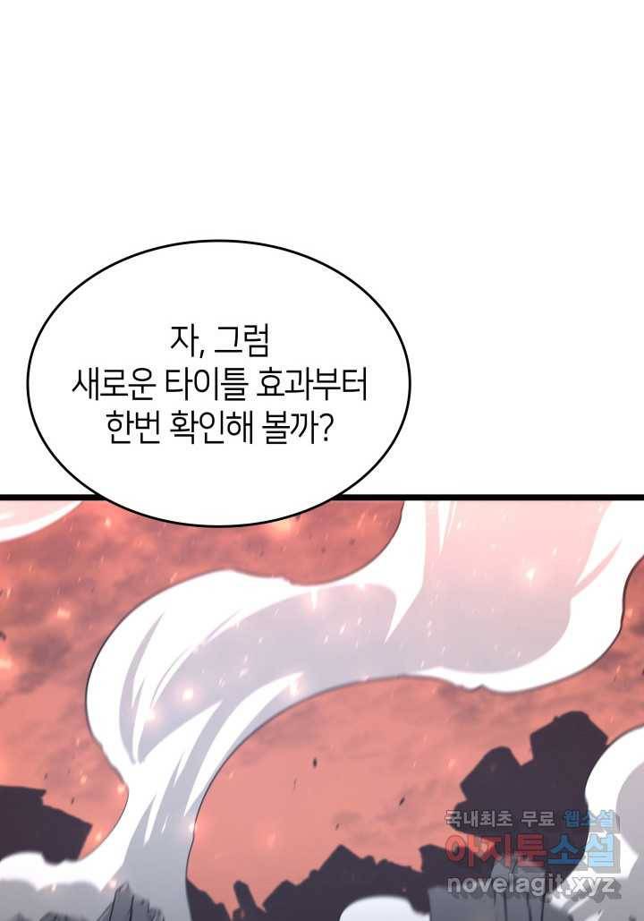 SSS급 랭커 회귀하다 4화 159
