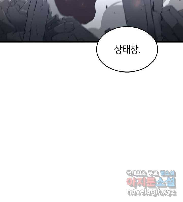 SSS급 랭커 회귀하다 4화 160