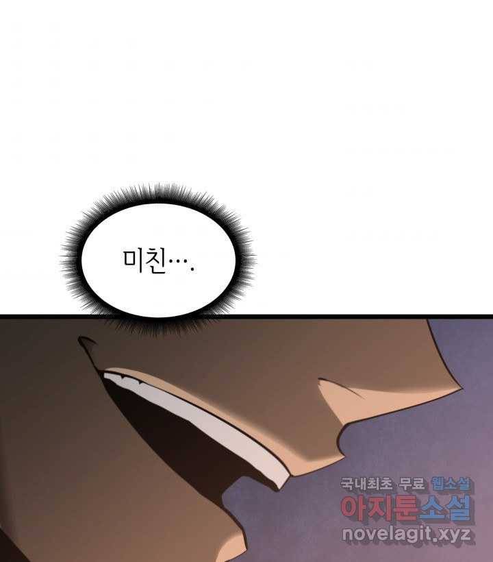 SSS급 랭커 회귀하다 4화 163