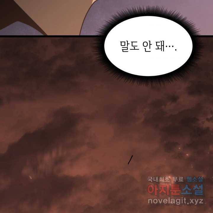 SSS급 랭커 회귀하다 4화 164