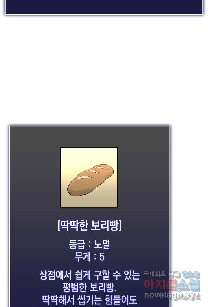 SSS급 랭커 회귀하다 4화 169