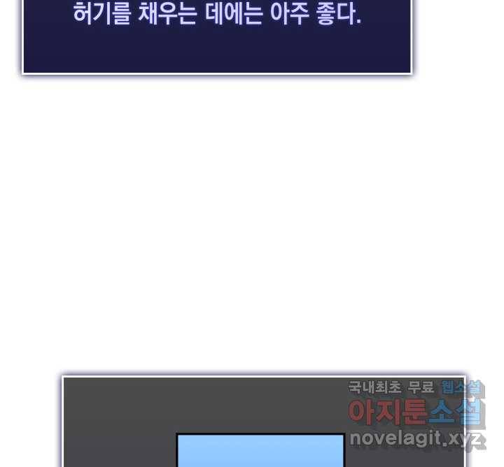 SSS급 랭커 회귀하다 4화 170
