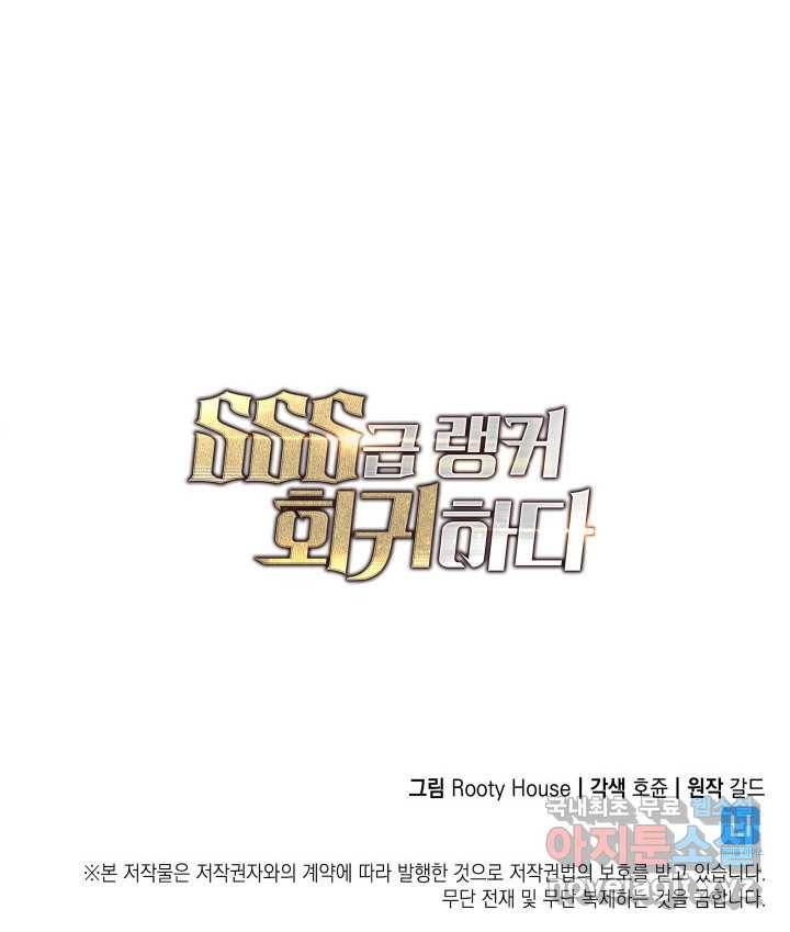 SSS급 랭커 회귀하다 4화 172