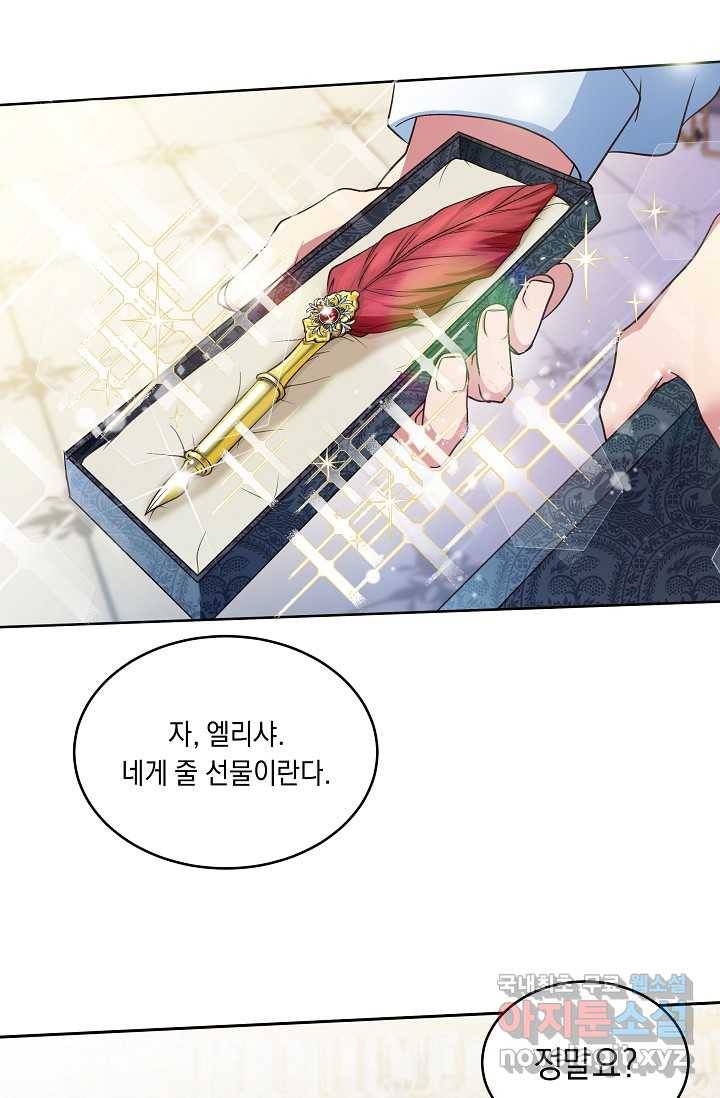 공작 부인의 은밀한 집필 2화 1
