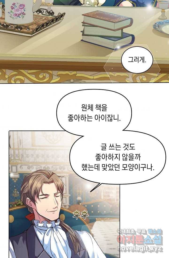 공작 부인의 은밀한 집필 2화 8