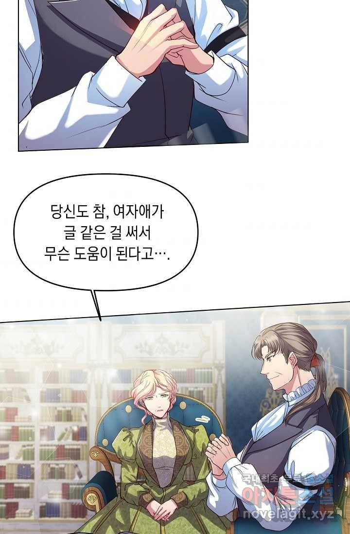 공작 부인의 은밀한 집필 2화 9
